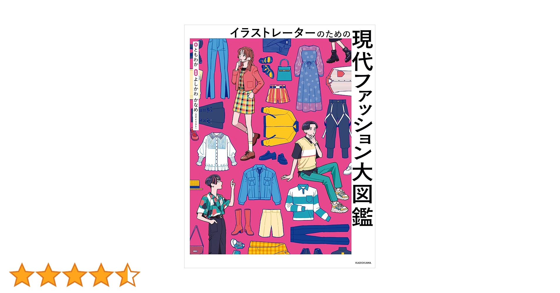 Amazon.co.jp: イラストレーターのための 現代ファッション大